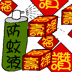 I am mosquito repellant - good words