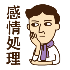 Feeling processing sticker