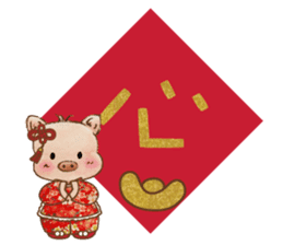 Little Pig Amy~Happy New Year sticker #14733442