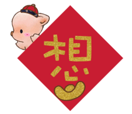 Little Pig Amy~Happy New Year sticker #14733443