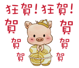 Little Pig Amy~Happy New Year sticker #14733448