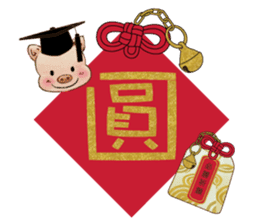 Little Pig Amy~Happy New Year sticker #14733452