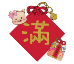 Little Pig Amy~Happy New Year sticker #14733453