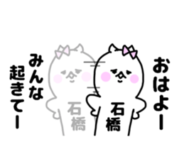 ISHIBASHI STICKERS sticker #14733633