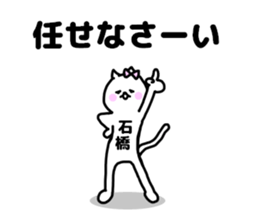 ISHIBASHI STICKERS sticker #14733648