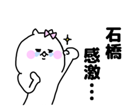ISHIBASHI STICKERS sticker #14733652