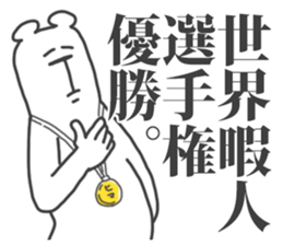 This Bear is annoying. 12. sticker #14734188