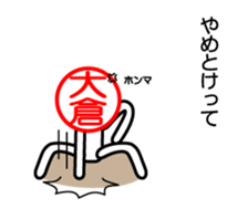 Ookura only sticker Kansai version sticker #14737666