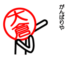 Ookura only sticker Kansai version sticker #14737667