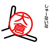 Ookura only sticker Kansai version sticker #14737668