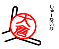 Ookura only sticker Kansai version sticker #14737668