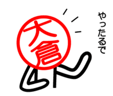 Ookura only sticker Kansai version sticker #14737670