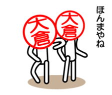 Ookura only sticker Kansai version sticker #14737673