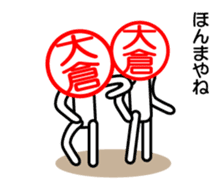 Ookura only sticker Kansai version sticker #14737673