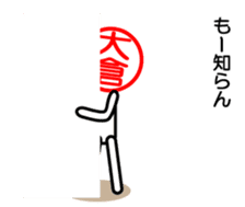 Ookura only sticker Kansai version sticker #14737680