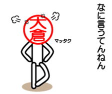 Ookura only sticker Kansai version sticker #14737690