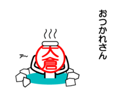 Ookura only sticker Kansai version sticker #14737700