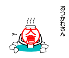 Ookura only sticker Kansai version sticker #14737700