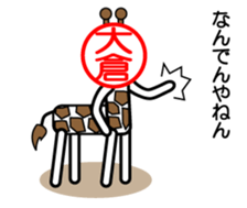 Ookura only sticker Kansai version sticker #14737701