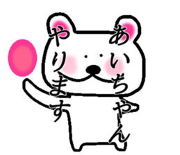 My name is Aichan sticker #14738874