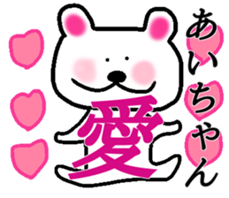My name is Aichan sticker #14738876
