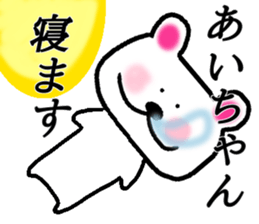 My name is Aichan sticker #14738877