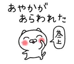 Ayakachan neko sticker sticker #14739678