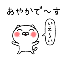 Ayakachan neko sticker sticker #14739689