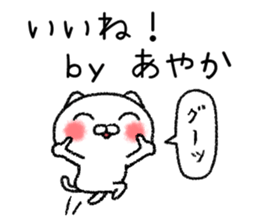 Ayakachan neko sticker sticker #14739692