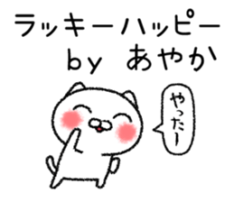 Ayakachan neko sticker sticker #14739694