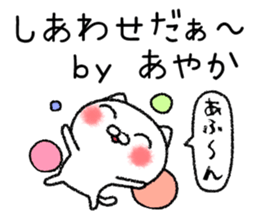 Ayakachan neko sticker sticker #14739697