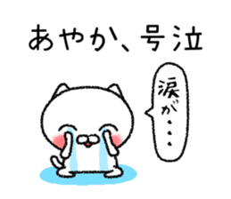 Ayakachan neko sticker sticker #14739701