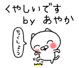 Ayakachan neko sticker sticker #14739703
