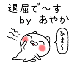 Ayakachan neko sticker sticker #14739705