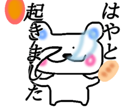 My name is Hayato sticker #14739822