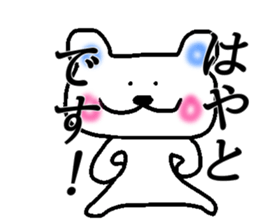 My name is Hayato sticker #14739823