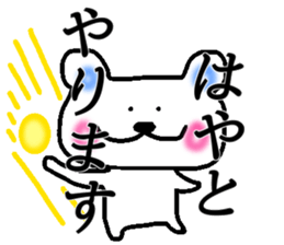 My name is Hayato sticker #14739826