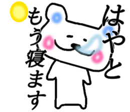 My name is Hayato sticker #14739829