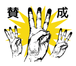 Real Hands sticker #14740331