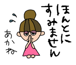 my name is akane sticker #14740729