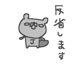 Jun cute bear stickers! sticker #14741082