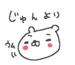 Jun cute bear stickers! sticker #14741093