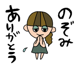 my name is nozomichan sticker #14741286