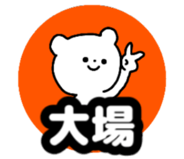 Name sticker Oba can be used sticker #14741310