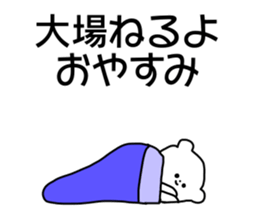 Name sticker Oba can be used sticker #14741313