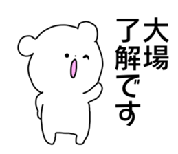 Name sticker Oba can be used sticker #14741315