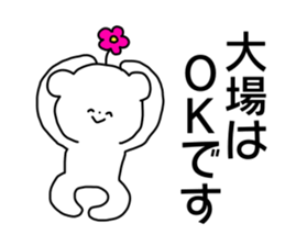 Name sticker Oba can be used sticker #14741316