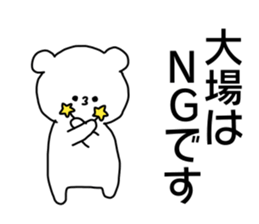 Name sticker Oba can be used sticker #14741317