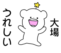 Name sticker Oba can be used sticker #14741318