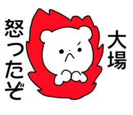 Name sticker Oba can be used sticker #14741321